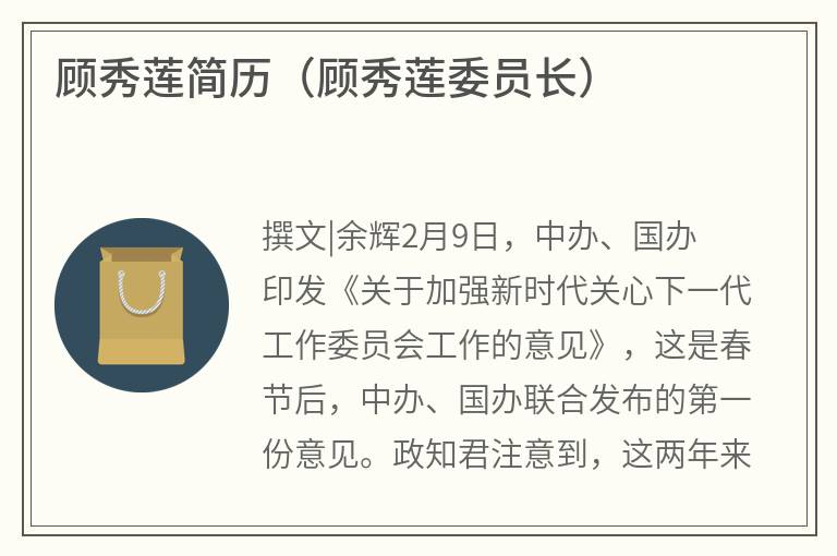 顾秀莲简历（顾秀莲委员长）
