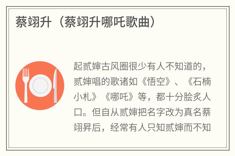 蔡翊升（蔡翊升哪吒歌曲）