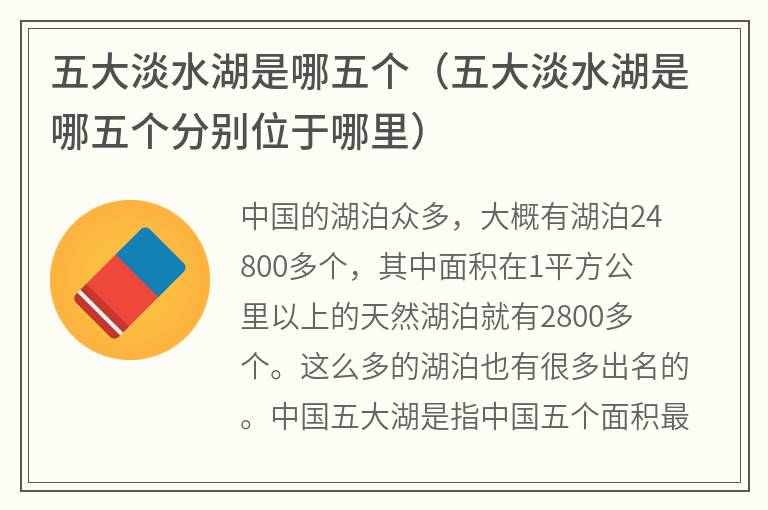 五大淡水湖是哪五个（五大淡水湖是哪五个分别位于哪里）