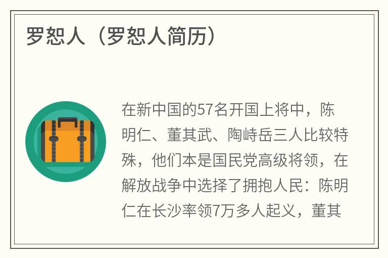罗恕人（罗恕人简历）