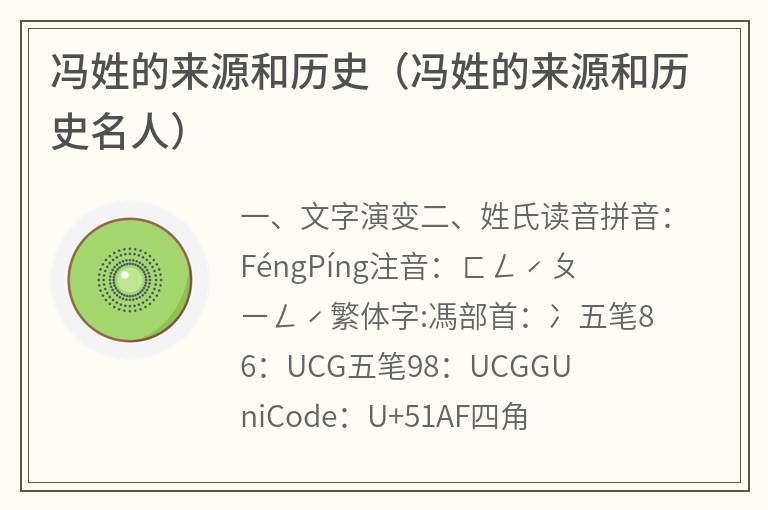 冯姓的来源和历史（冯姓的来源和历史名人）
