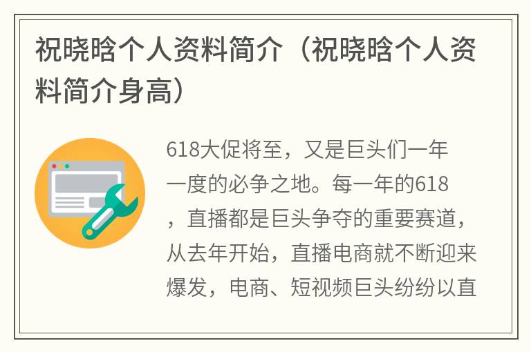 祝晓晗个人资料简介（祝晓晗个人资料简介身高）