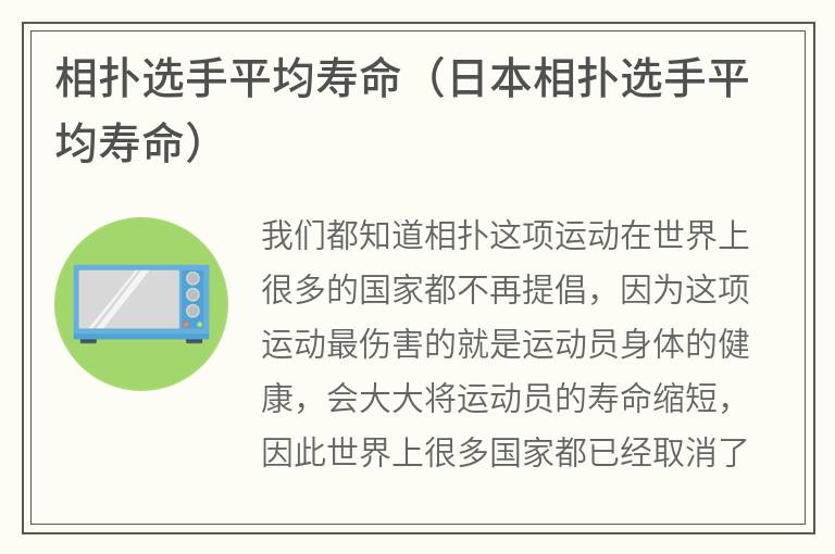 相扑选手平均寿命（日本相扑选手平均寿命）
