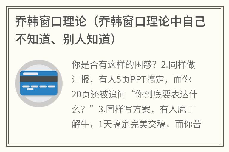 乔韩窗口理论（乔韩窗口理论中自己不知道、别人知道）