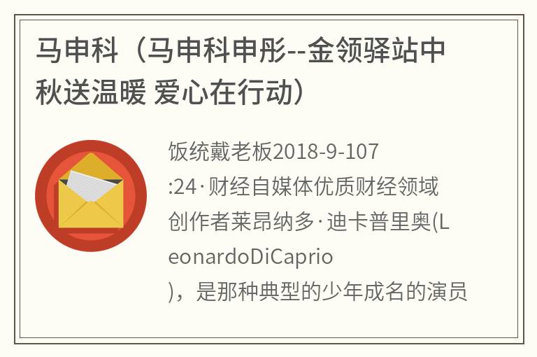马申科（马申科申彤--金领驿站中秋送温暖爱心在行动）