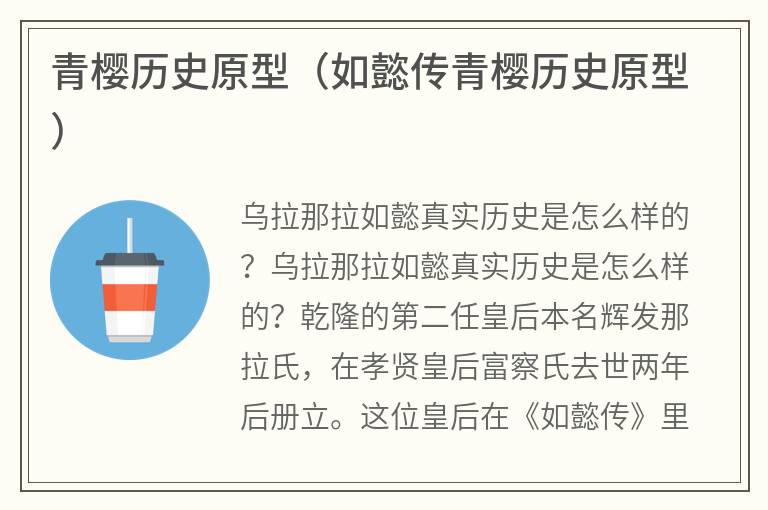 青樱历史原型（如懿传青樱历史原型）