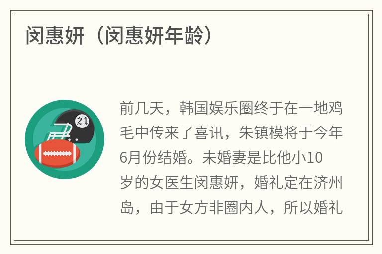 闵惠妍（闵惠妍年龄）