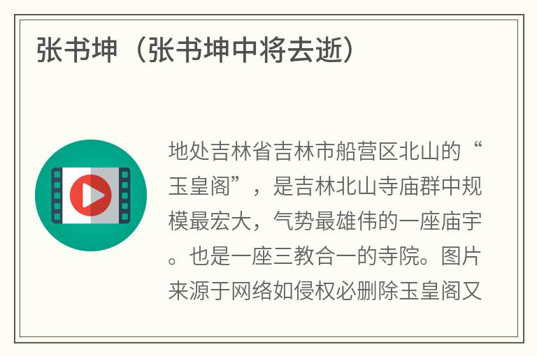 张书坤（张书坤中将去逝）