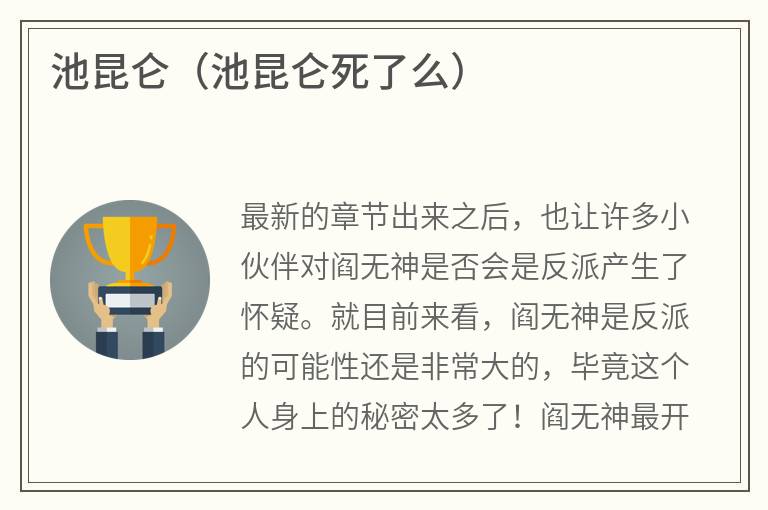 池昆仑（池昆仑死了么）