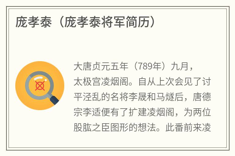 庞孝泰（庞孝泰将军简历）