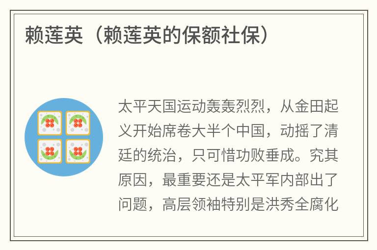 赖莲英（赖莲英的保额社保）