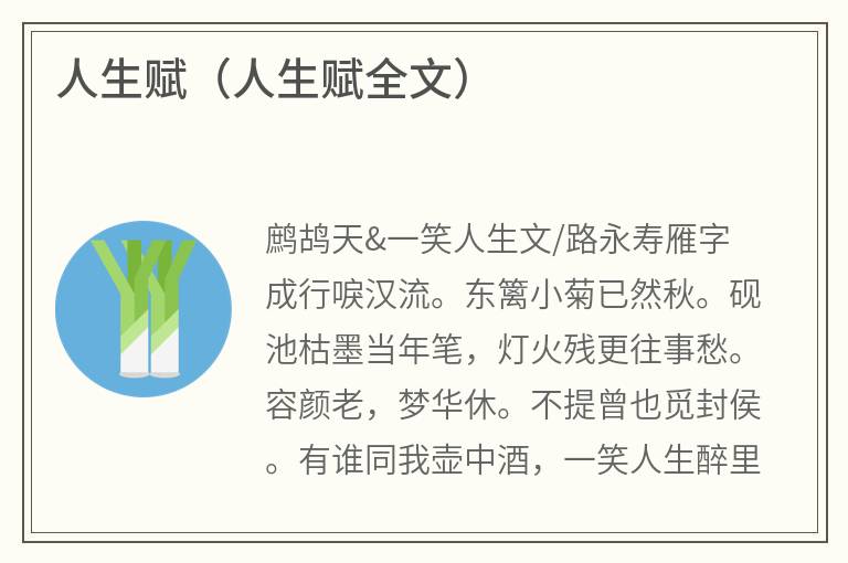 人生赋（人生赋全文）