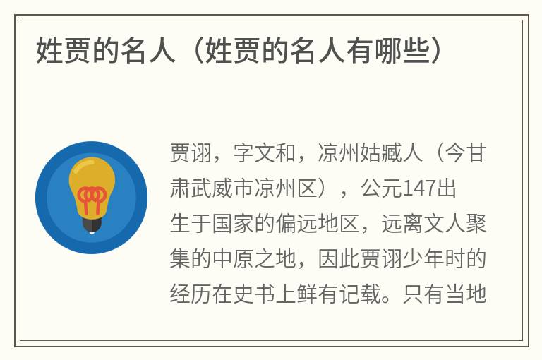 姓贾的名人（姓贾的名人有哪些）