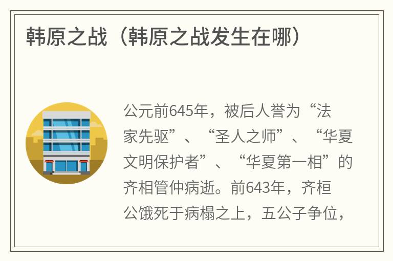 韩原之战（韩原之战发生在哪）
