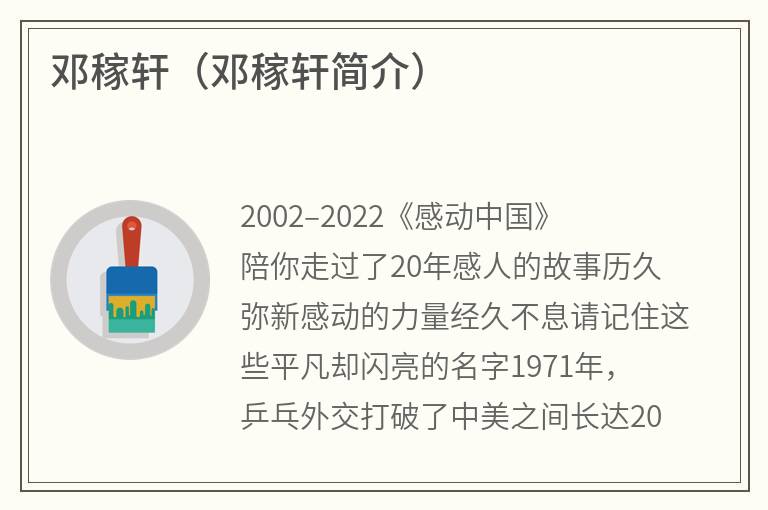 邓稼轩（邓稼轩简介）