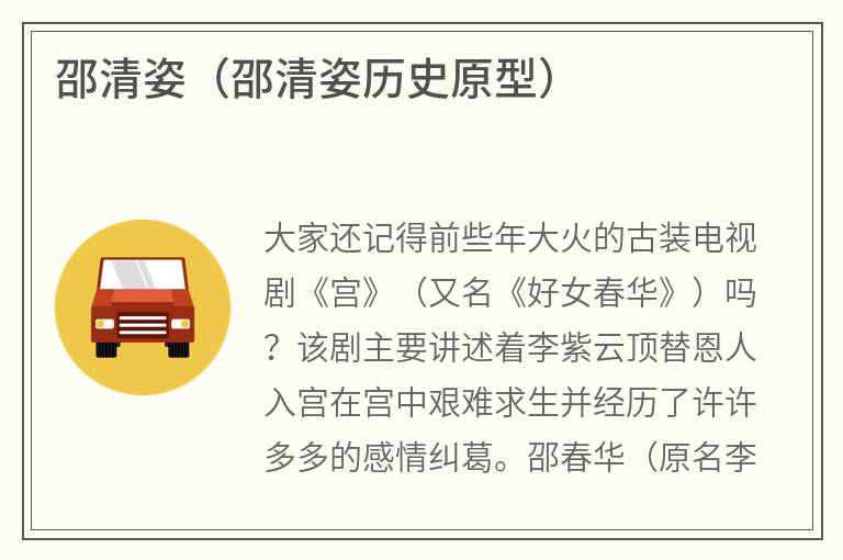 邵清姿（邵清姿历史原型）