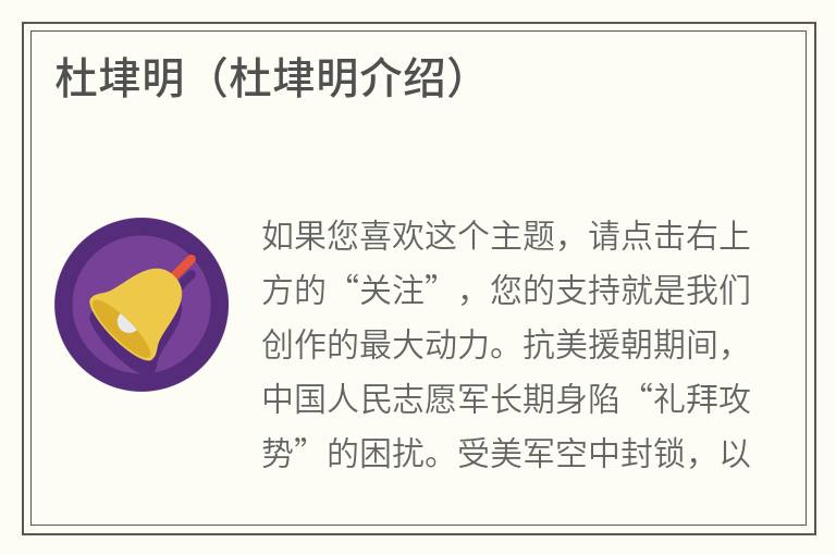 杜垏明（杜垏明介绍）