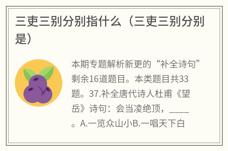 三吏三别分别指什么（三吏三别分别是）