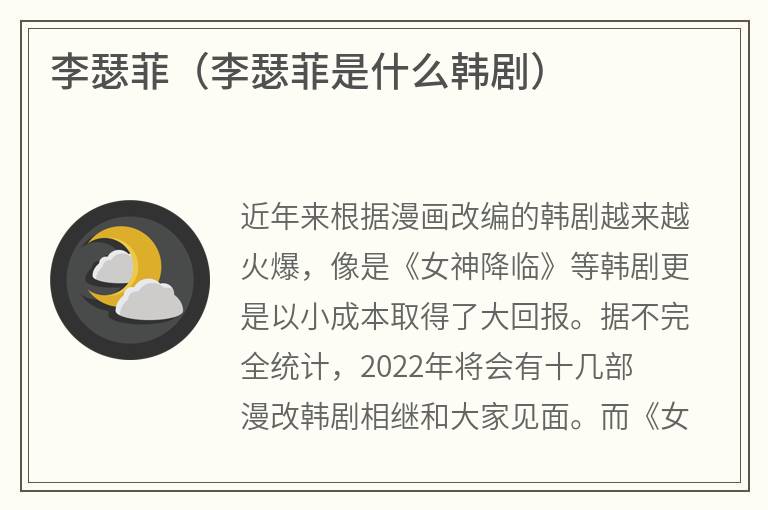 李瑟菲（李瑟菲是什么韩剧）