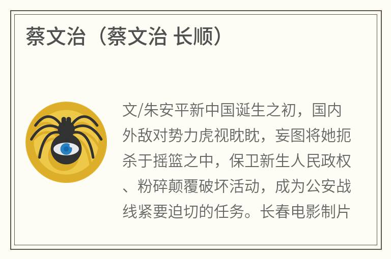 蔡文治（蔡文治长顺）