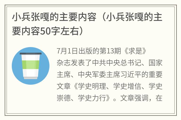 小兵张嘎的主要内容（小兵张嘎的主要内容50字左右）