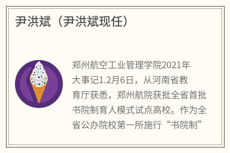 尹洪斌（尹洪斌现任）