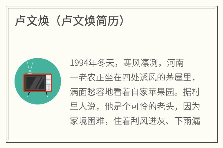 卢文焕（卢文焕简历）