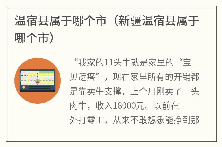 温宿县属于哪个市（新疆温宿县属于哪个市）