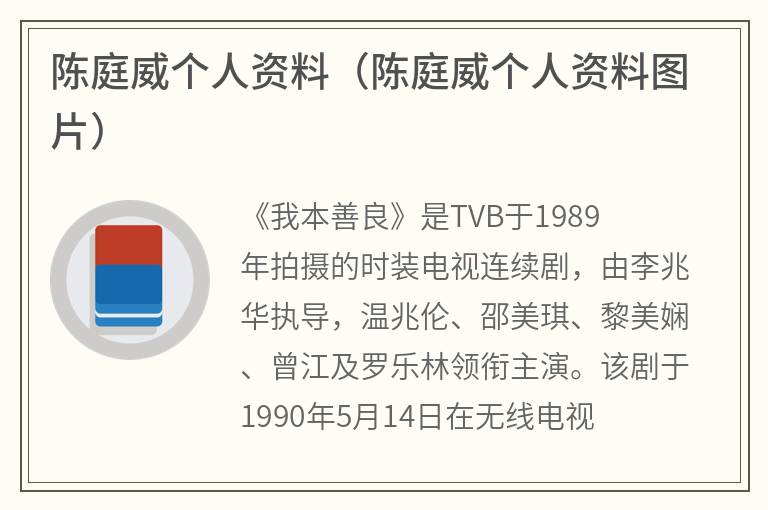 陈庭威个人资料(陈庭威个人资料图片) 陈庭威个人资料(陈庭威个人资料图片)