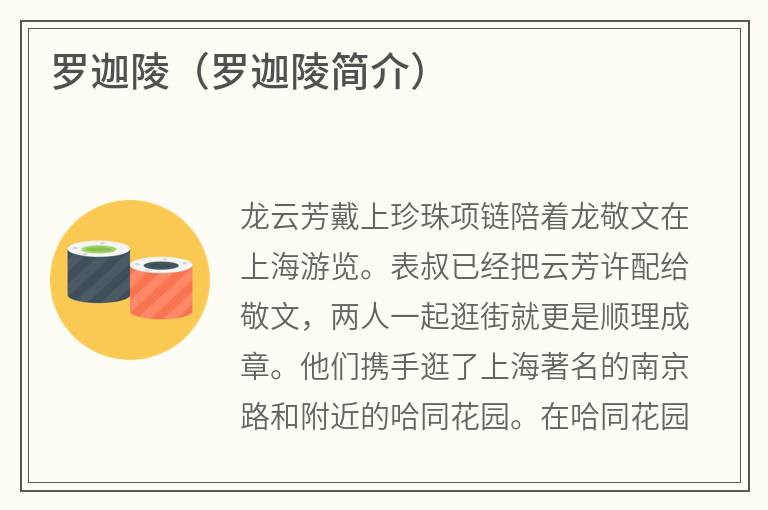 罗迦陵（罗迦陵简介）