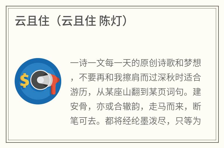 云且住（云且住陈灯）