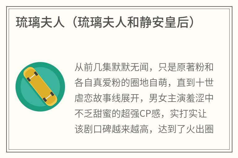 琉璃夫人（琉璃夫人和静安皇后）