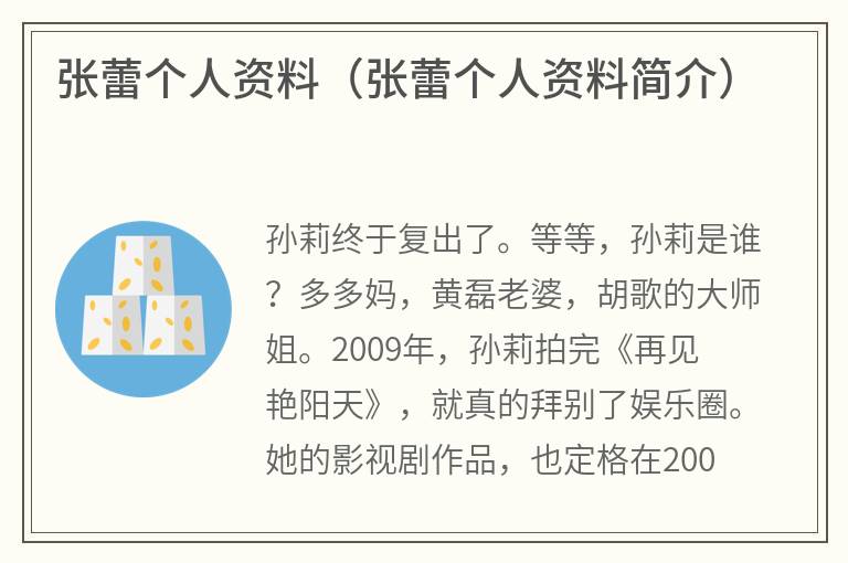 张蕾个人资料（张蕾个人资料简介）
