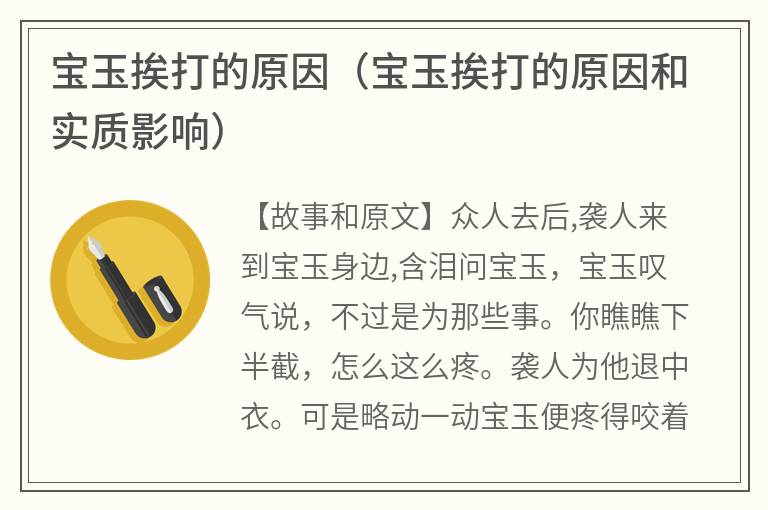 宝玉挨打的原因（宝玉挨打的原因和实质影响）