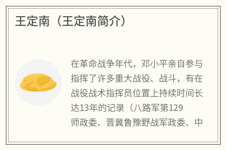 王定南（王定南简介）