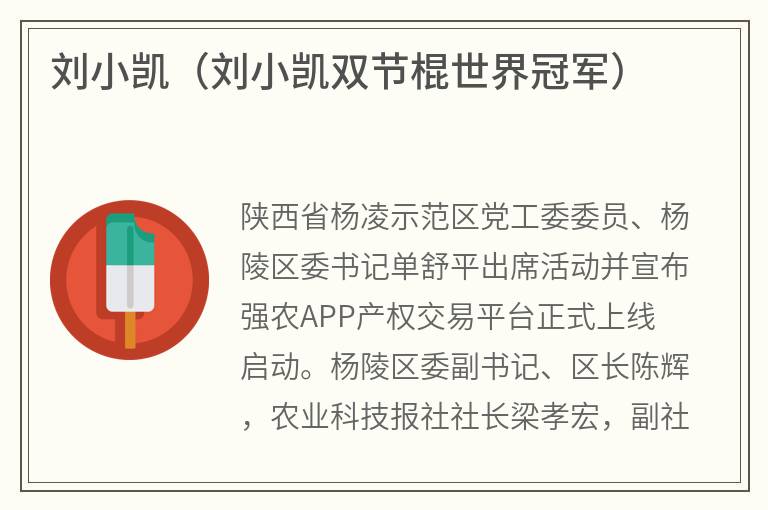 刘小凯（刘小凯双节棍世界冠军）