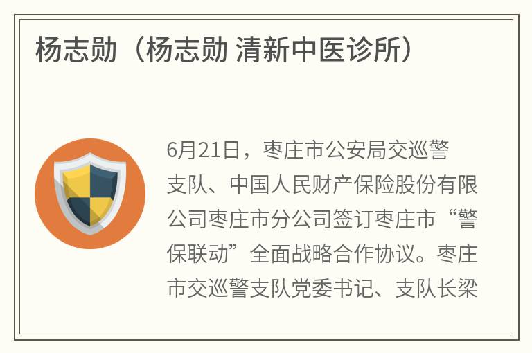 杨志勋(杨志勋 清新中医诊所) 杨志勋(杨志勋 清新中医诊所)