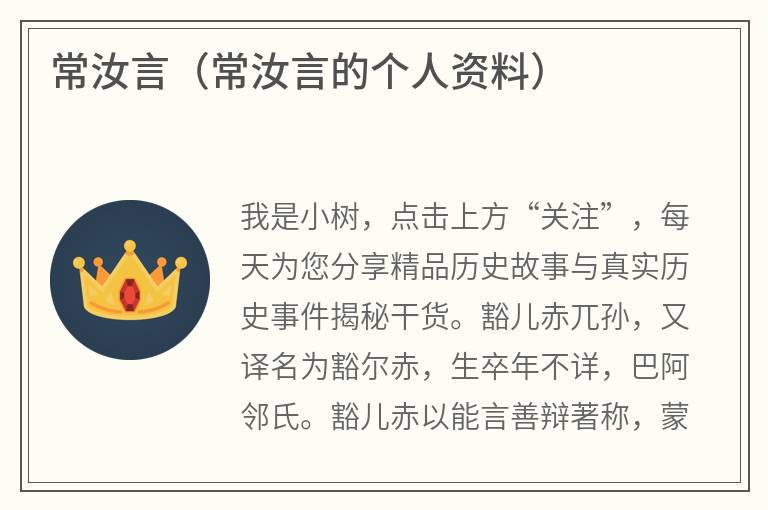 常汝言（常汝言的个人资料）