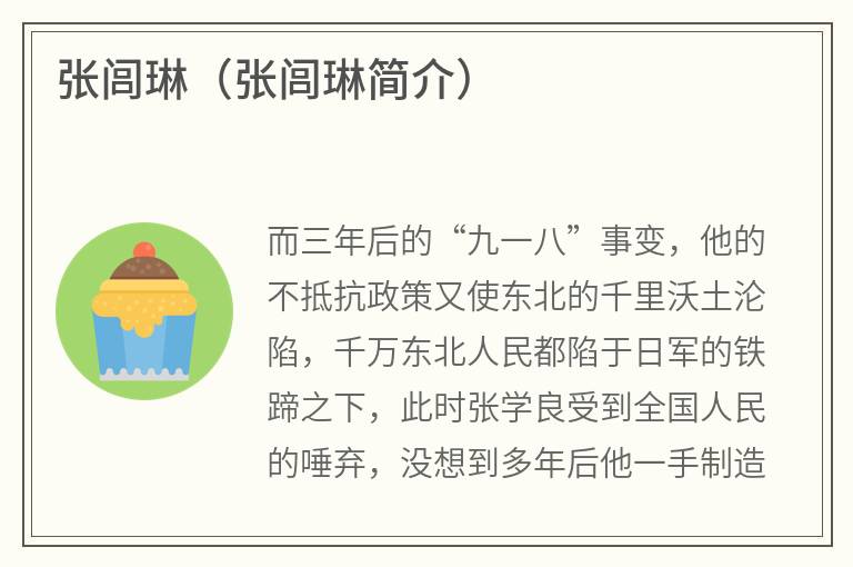 张闾琳（张闾琳简介）