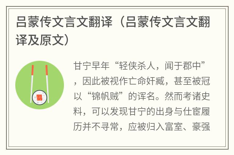 吕蒙传文言文翻译（吕蒙传文言文翻译及原文）