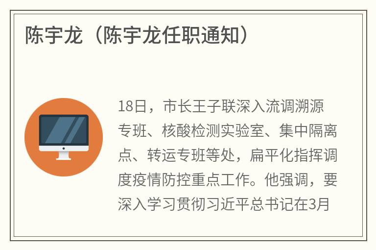 陈宇龙（陈宇龙任职通知）