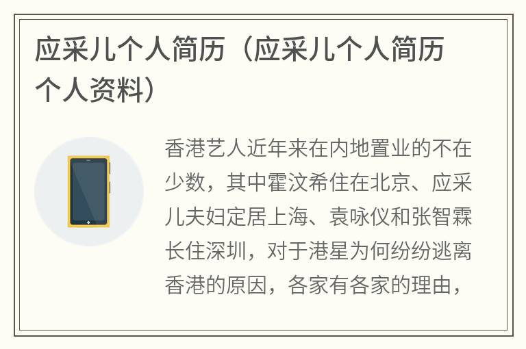 应采儿个人简历（应采儿个人简历个人资料）