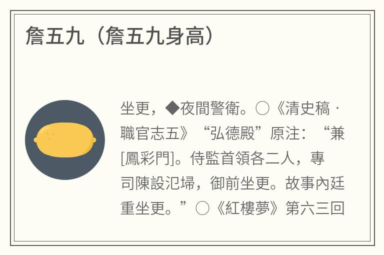 詹五九（詹五九身高）