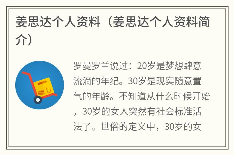 姜思达个人资料（姜思达个人资料简介）
