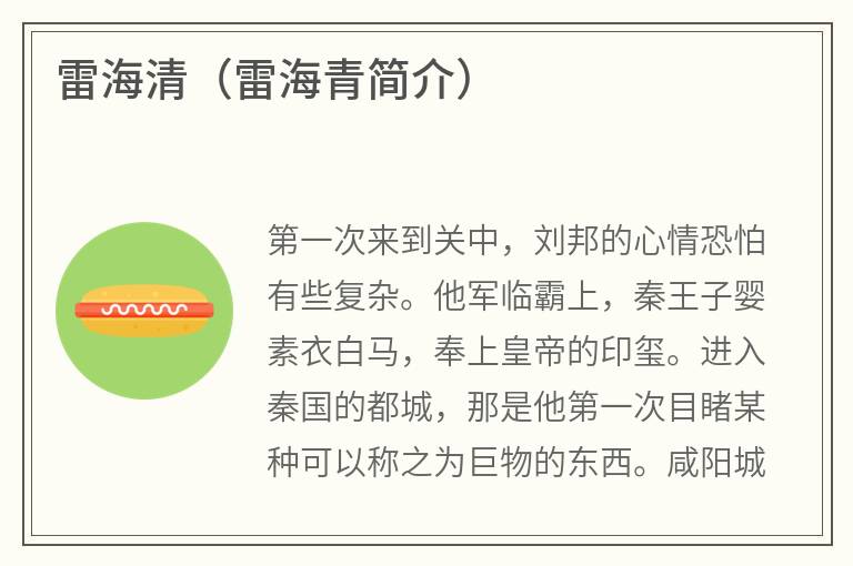 雷海清（雷海青简介）