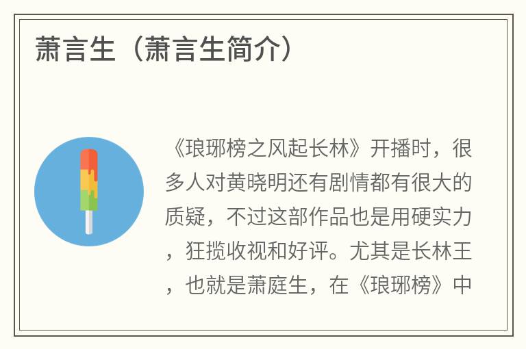 萧言生（萧言生简介）