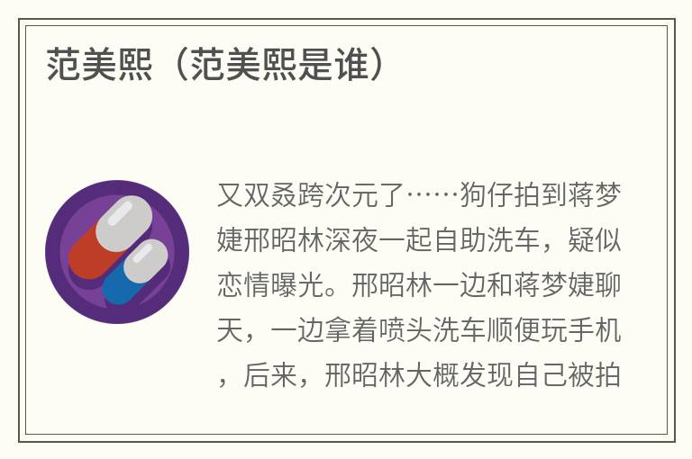 范美熙（范美熙是谁）