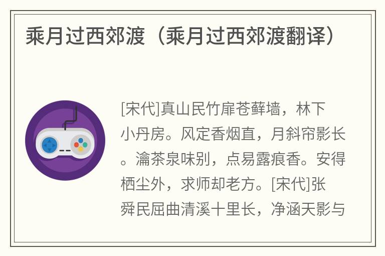 乘月过西郊渡（乘月过西郊渡翻译）