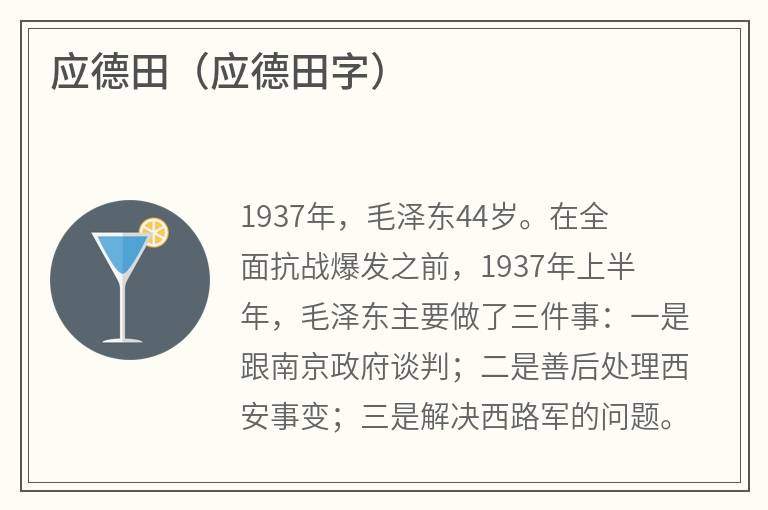 应德田（应德田字）