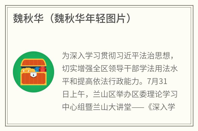 魏秋华（魏秋华年轻图片）